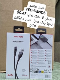 كيبل براند • ضمان ٦ مانگ • سلك سيليكون