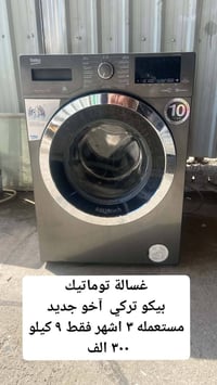 بيكو تركي • توماتيك • ٩ كيلو