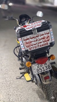 تمريض منزلي • بعقوبة • حي المعلمين