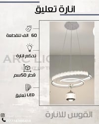 اناره تعليق بسعر 60 الف دينار   توصيل كافه المحافظات 🚚 📍(الشورجة-عكد ا...