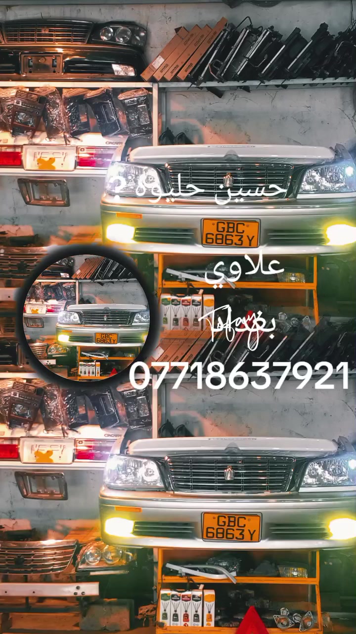 سلام عليكم 
مجمع ابو التاج 
كماليات ملكه فقط 
عنوان بغداد الطالبيه فلكه 83 
توصيل موجود جميع المحافظات 
***********
