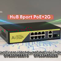 هاب 8 بورت • POE • 2G+SFP