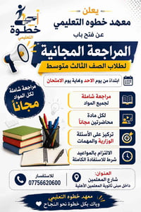 مراجعة مجانية • يوم الأحد • طلاب محتاجين