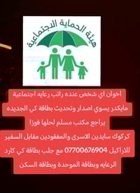 راتب رعاية اجتماعية • مكتب مسلم • كركوك