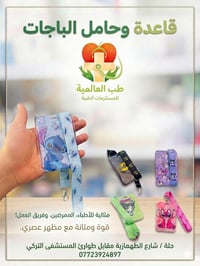 باج طبي • حامل باج • تصاميم عصرية