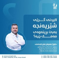 حفظ الثدي • تنظيف الإبط • مستشفى CMC