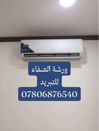 ورشة متنقلة • النجف الاشرف • غسل سبليت