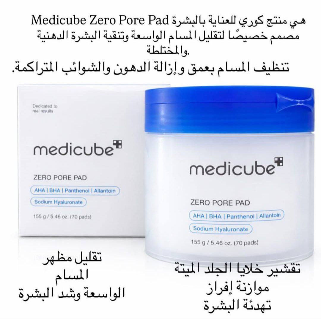 وسادات ميديكيوب زيرو بور (Medicube Zero Pore Pad) هي منتج كوري للعناية بالبشرة مصمم خصيصًا لتنظيف المسام العميقة وتقليل ظهورها بشكل فعال. هذه الوسادات مزدوجة القوام غنية بمزيج من المكونات النشطة مثل أحماض ألفا (AHA) وبيتا (BHA) هيدروكسي، والتي تساعد على التقشير اللطيف والتحكم في الإفرازات الدهنية. 
الفوائد الرئيسية
تنقية المسام: تساعد على إزالة الشوائب والدهون المتراكمة والرؤوس السوداء والبيضاء من المسام، مما يمنح بشرة أنقى.
تقشير لطيف: تحتوي على أحماض AHA و BHA لتقشير خلايا الجلد الميتة دون التسبب في تهيج شديد، مما يحسن من ملمس البشرة.
تضييق المسام: تساهم المكونات الحاصلة على براءة اختراع في شد مظهر المسام المتضخمة بشكل ملحوظ.
تهدئة وترطيب: تحتوي التركيبة أيضًا على مكونات مرطبة ومهدئة مثل البانثينول وآلانتوين وهيالورونات الصوديوم للحفاظ على توازن رطوبة البشرة.
مناسبة لأنواع البشرة: المنتج مناسب بشكل خاص للبشرة الدهنية والمختلطة والمعرضة للشوائب، ولكنه لطيف بما يكفي للاستخدام على البشرة الحساسة مع بعض الحذر.


**إذا كنت صاحب هذا الإعلان وتريد حذفه لأي سبب، رجاءا أرسل رسالة إلى الدعم الفني**
