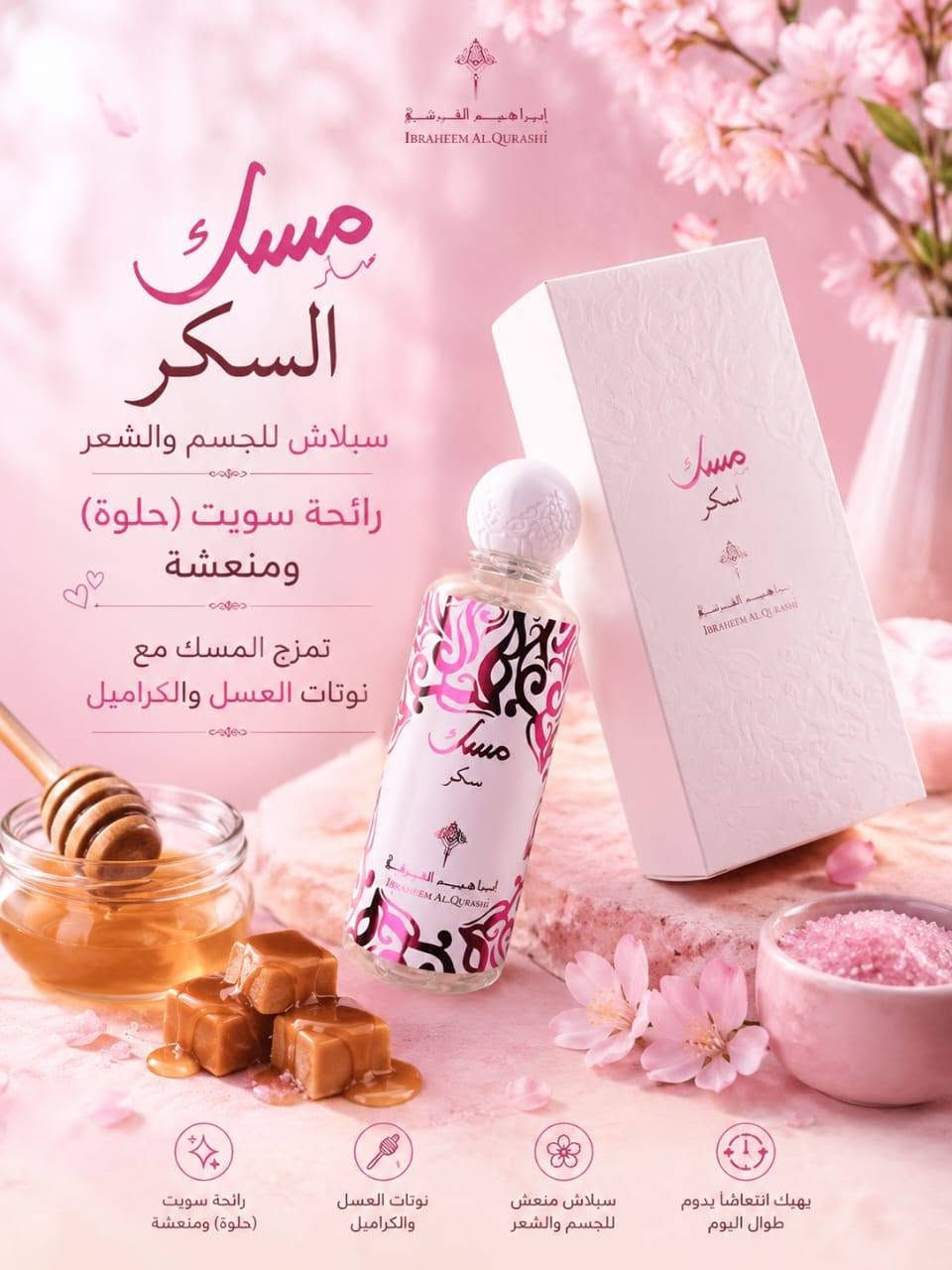 ✨ مجموعة مسك إبراهيم القرشي سبلاش للجسم والشعر
روائح ناعمة ومنعشة تدوم طوال اليوم ✨

☀️ مسك الشمس
رائحة دافئة ومبهجة مثالية لبداية يومك
(قرفة + هيل + زهر البرتقال + فانيليا + مسك)

🌙 مسك الليل
هدوء وأناقة لأوقاتك المسائية
(لافندر + مر + فانيليا + لوز)

🌸 مسك روزبيري
إحساس فوري بالنظافة والانتعاش
(مسك أبيض + عنبر + زهرة البتولا)

🌕 مسك القمر
أنوثة ناعمة بلمسة فاخرة
(ليتشي + ورد تركي + فاوانيا + مسك + بخور)

🍯 مسك السكر
رائحة سويت (حلوة) ومنعشة
تمزج المسك مع نوتات العسل والكراميل

💰 سعر القطعة ⬅️ 7,000 دينار فقط 

🚚 التوصيل لجميع محافظات العراق: 5,000 دينار
🎀 متوفر الآن لدى متجر سنيوريتا 
📩 للطلب والاستفسار راسلونا دايركت. كربلاء, العراق


**إذا كنت صاحب هذا الإعلان وتريد حذفه لأي سبب، رجاءا أرسل رسالة إلى الدعم الفني**