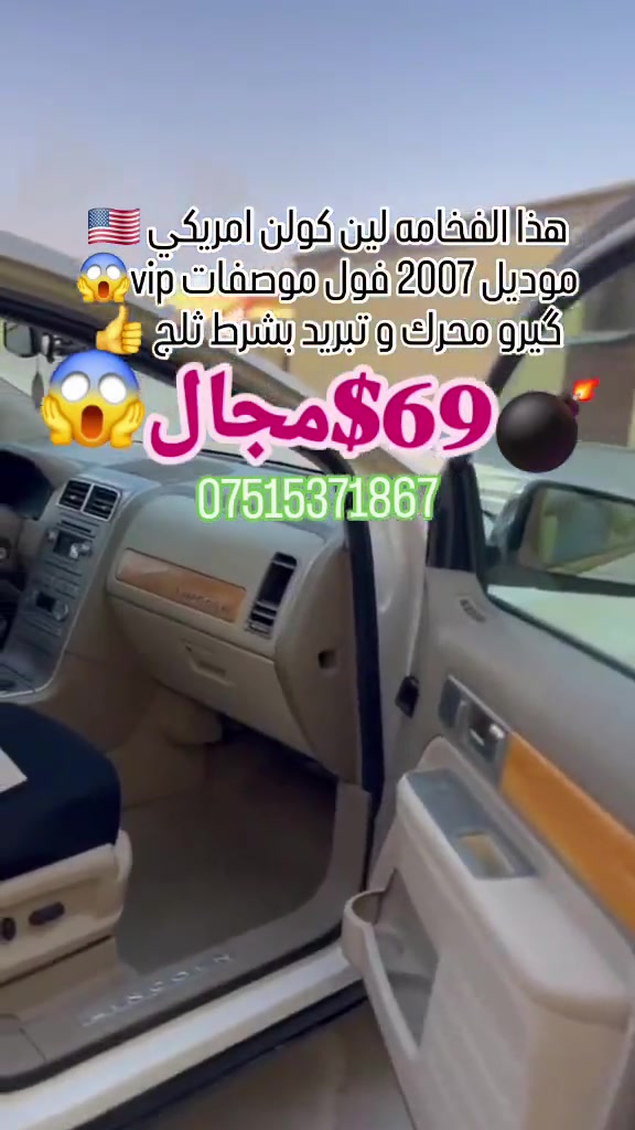 هذا الفخامه لين كولن امريكي 🇺🇸 موديل 2007 فول موصفات vip😱 گيرو محرك و تبريد بشرط ثلج 👍 بيها 4 قطعه صبغ بدون داخل  تحويل و وكاله بشرط  عليها غرامه 600 الف ينزل من سعر  سعر 69 ورقه و مجال سعر افيو 😱 مكان السياره قضاء برده رش  *********** #suq_syarat_duhok #iraqcars #kurdistan #explore  #cars ‌  
