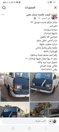 نيسان هايسه • ١٩٩٣ • المدائن