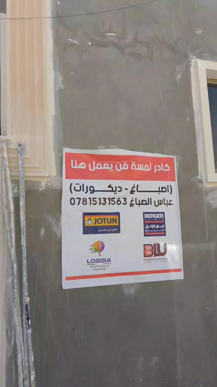 صبغ داخلي خارجي طلس معاجين ديكوريه عوازل أسطح روف كارد معالجة الرطوبة
للاستفسار ***********
