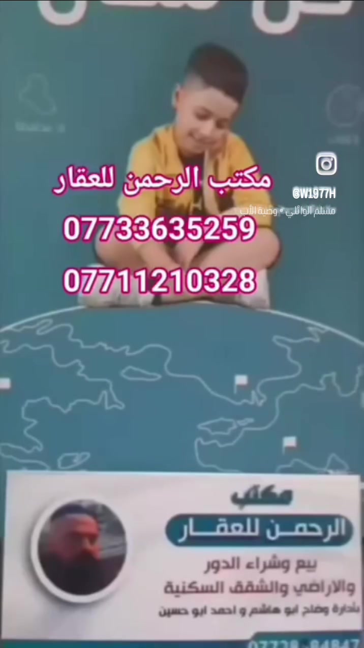 يعلن مكتب الرحمن للعقار  
عن بيع وشراء الدور والأراضي السكنية في ميسان

((الحولي ))
المكتب مجاز من قبل الدولة

مقاطعة 14
مقاطعة 2
مقاطعة 5
جميع مقاطعة 6 ابو رمانة 
 مقاطعة 55 مغربه 
مقاطعة 12
مقاطعة 11

 علما ان شراء  فوق سعر السوق 

العنوان / ميسان  حي النداء مجاور صيدلية محمد القاسم 
خلف علوة كريم حصموت للخضار كما يمكنكم الاتصال على الرقم  @@*********** مباشرة او عن طريق الوات ساب
