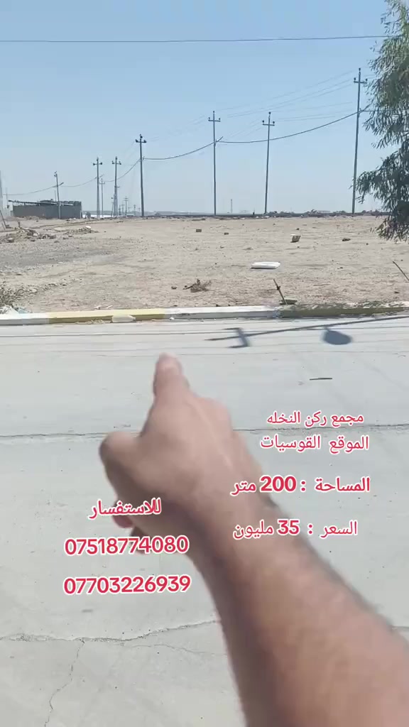 قطعة أرض للبيع في القوسيات مجمع ركن الخله المساحة 200 متر تبعد عن الشارع العام 30 متر  كامل الخدمات ماء وكهرباء وتبليط السعر 35 مليون للاستفسار ***********
***********
