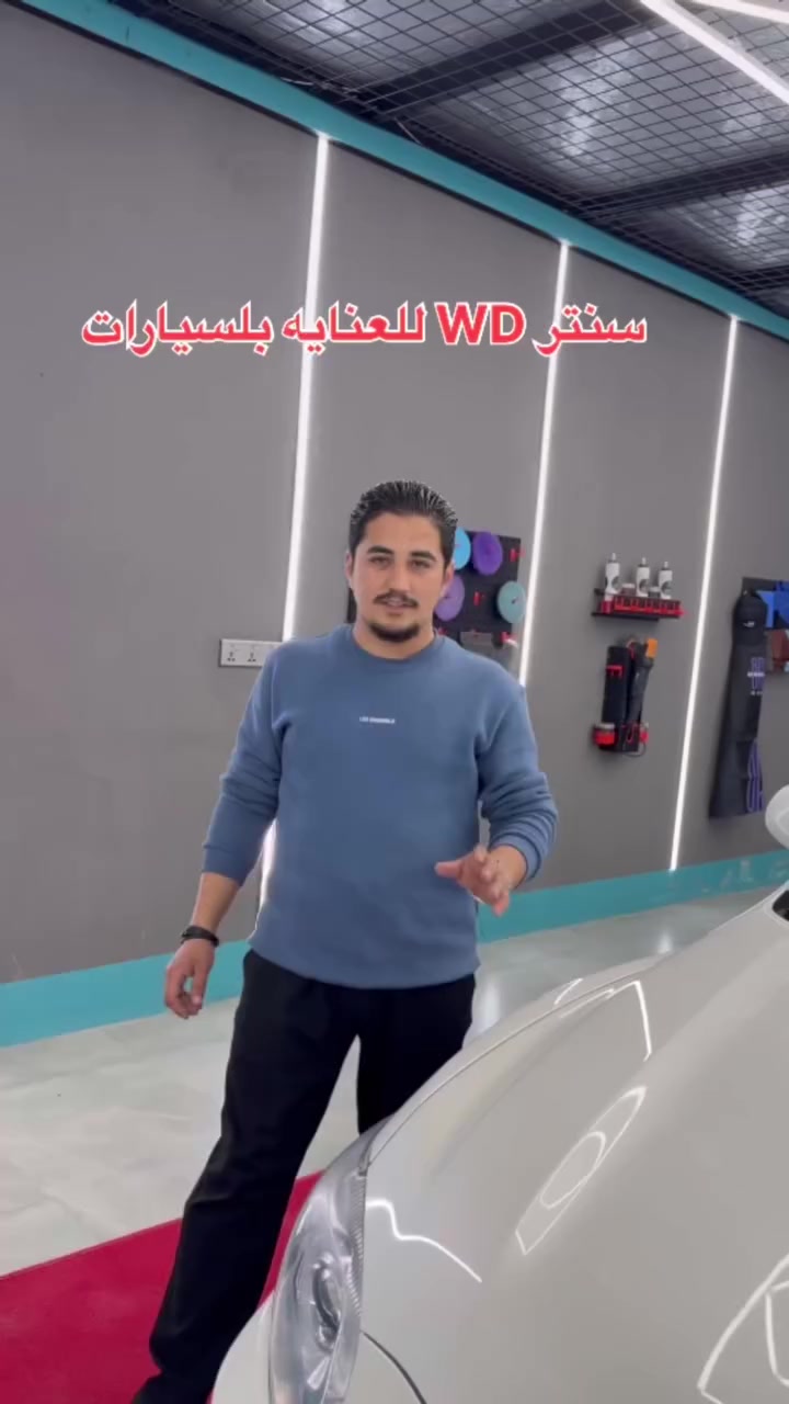 مركز WD لعناية السياراتً العنوان كركوك  
پوليش+حمام+تغليفPPF+صبغ القطع +تحديث السيارات 
عنوان كركوك صناعه جديده 
***********
