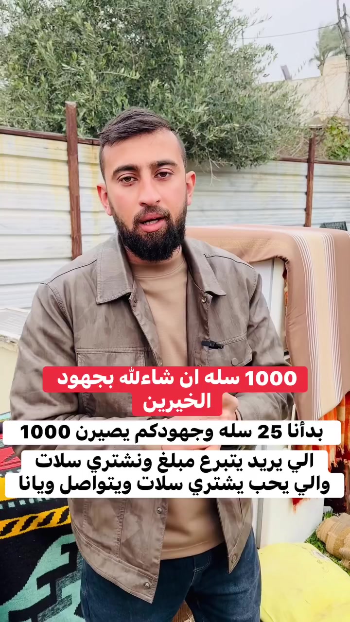 يالله يا مسهل اهل الانسانيه  #نكدر   نجمع 1000 سله غذائيه #للايتام  الي عدنا الي يحب يساهم يتواصل ويانا موجودين
 بكل مكان اهل الخير الي 
 يساهمون بمساعده الناس 
 ***********
