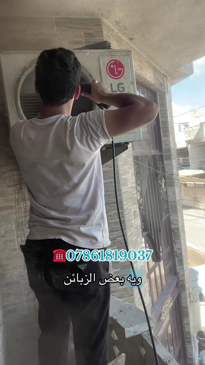 👨🏻‍🔧❄️Your Cooling Il تبريدكم
نعمل كافة أنواع التبريد❄️👨🏻‍🔧
(تنصيب سبلت / تنظيف سبلت / صيانة / شحن غاز)
(فتح ونقل السبلت من مكان الى مكان)
نعمل في جميع مناطق بغداد📍
للاستففسار اتصل بنا👇🏻
📞*********** // ***********
