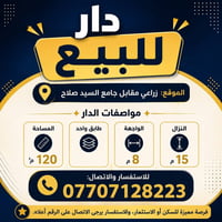 منطقة البلديات • ١٢٠م • واجهة ٨
