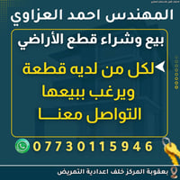 ديالى • طابو صرف • بيع وشراء أراضي