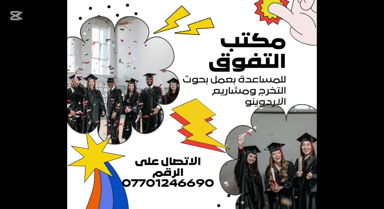 مكتب التفوق لخدمات البحوث والبرزنتيشن 🎓
عندك:بحث تخرج ومتردد من أين تبدأ؟
بحث ترقية وتريد إخراج علمي قوي؟
برزنتيشن مميز يسهّل عليك المناقشة؟
نساعدك في:
إعداد ومساعدة في بحوث التخرج
دعم بحوث الترقية للأكاديميين والموظفين
إعداد عروض برزنتيشن جاهزة للعرض
تنسيق وتدقيق لغوي وترتيب مراجع
أسعار مناسبة وتعاون مع ظروف الطالب والموظف
الاتصال على الرقم ***********
 #مكتب_التفوق
#خدمات_البحوث
#بحوث_الترقية
#بحث_ترقية
#ترقية_علمية

