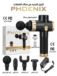 مسدس تدليك • مسدس مساج • جهاز تدليك • جهاز مساج • تدليك Phoenix • مسدس...