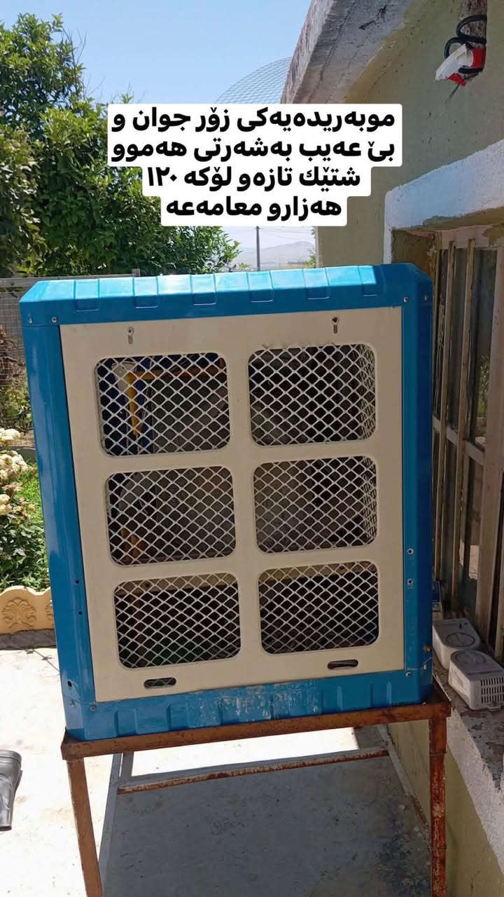 سوپاس بۆ خوا زۆرترین فرۆشمان هەبوە 🛍️
لە تەواوی عەربەت و دەورو بەری
کەلوپەلەکانتان لای ئێمە پارێزراون و زوو دەفرۆشرێن ⏳
ئەگەر دەتەوێت ماڵەکەت نوێ بکەیتەوە یان شتێک بفڕۆشیت 🏠
پەیجی هەرزان فرۆشی عەربەت باشترین و خێراترین ڕێگەیە 🚀
ڕاستگۆیی لە مامەڵە و خێرایی لە فرۆشتن ئامانجمانە ✨
بۆ هەر کڕین و فرۆشتنێک نامە بنێرن 📩
#عەربەت #مامەڵە


**إذا كنت صاحب هذا الإعلان وتريد حذفه لأي سبب، رجاءا أرسل رسالة إلى الدعم الفني**
