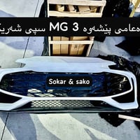 محل قطع غيار • MG Haval جيتور • السليمانية الصناعية