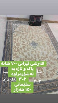 فرش ايراني • ٢×٣م • نظيف