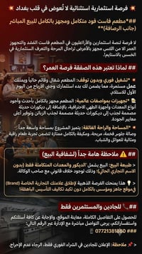 🌟 فرصة استثمارية استثنائية لا تُعوض في قلب بغداد النابض 🌟 مطعم فاست فو...