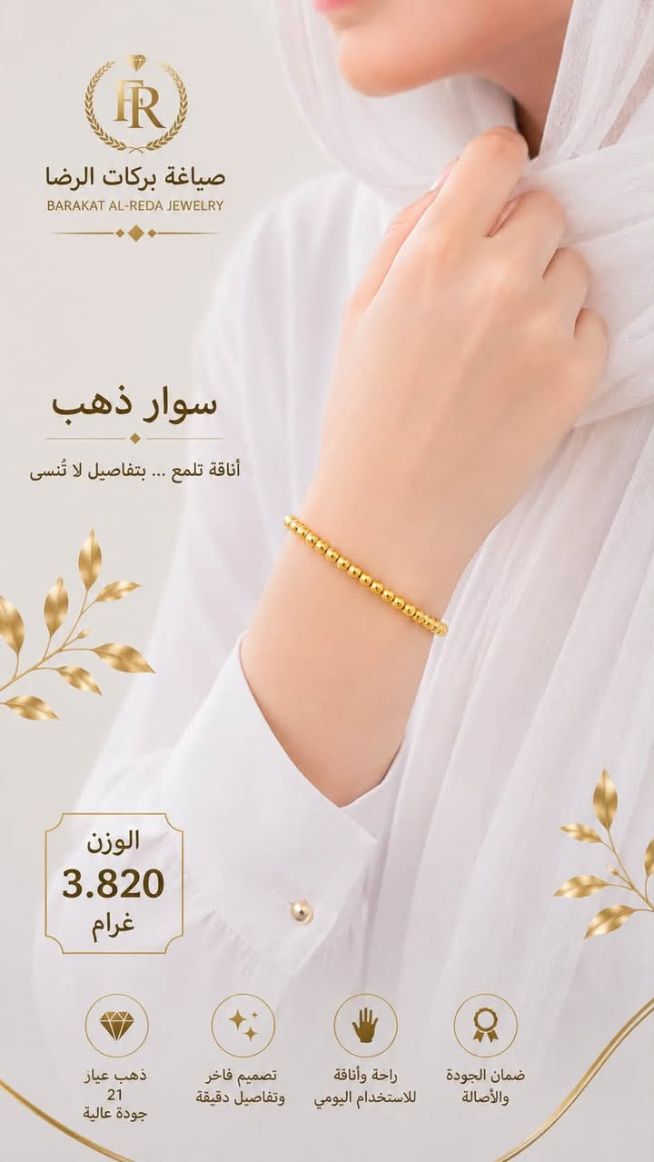 شباحيات وأساور إيطالية من آخر الإصدارات 
متوفرة فقط لدى صياغة بركات الرضا ع


**إذا كنت صاحب هذا الإعلان وتريد حذفه لأي سبب، رجاءا أرسل رسالة إلى الدعم الفني**