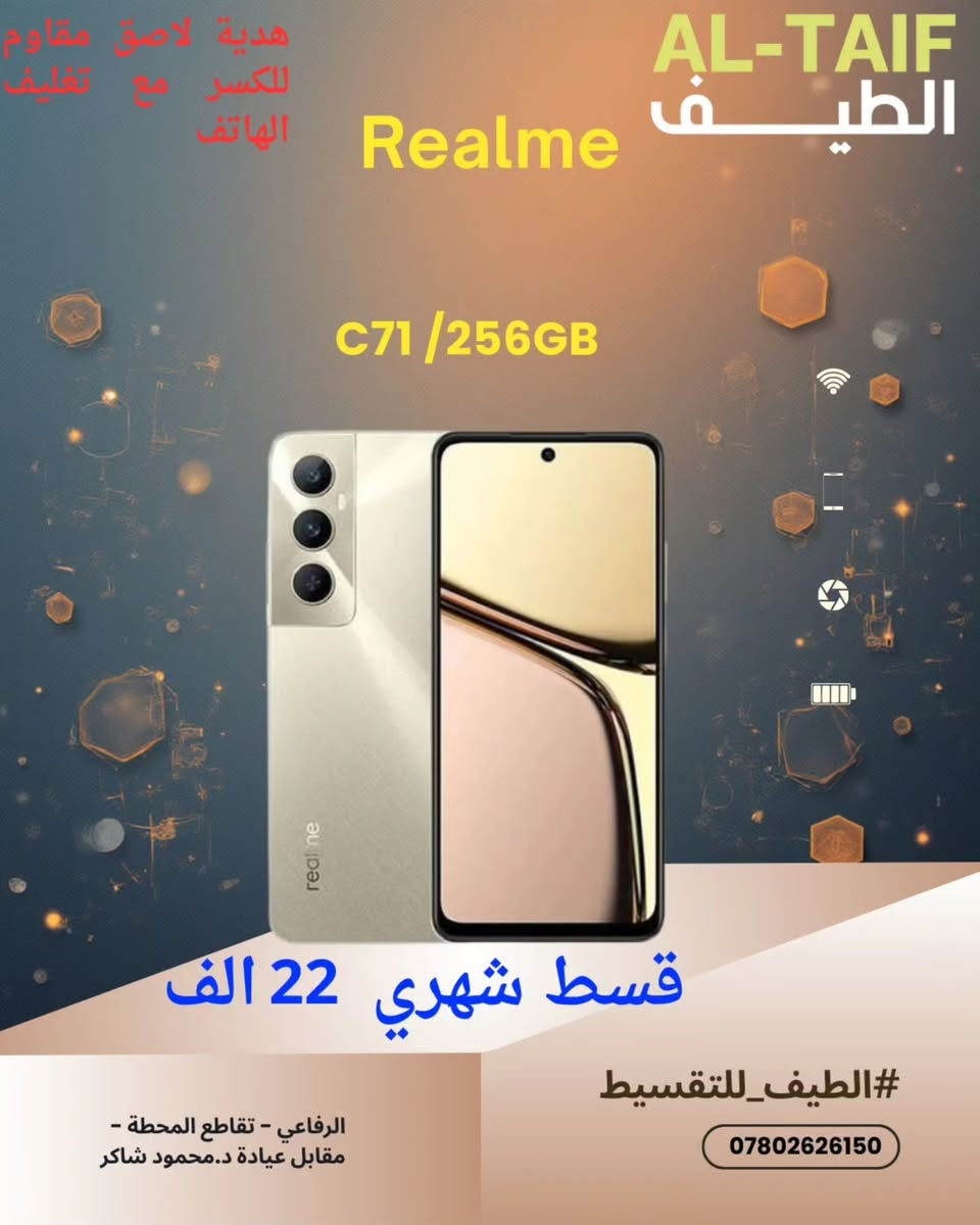 اسعار جديدة للهواتف 

مجموعة من هواتف realme 

توفرت وبأقساط مناسبة 
جميع الاقساط اعلاء لمدة 12 شهر 

#الطيف_للتقسيط 

الرفاعي - تقاطع المحطة - مقابل عيادة د.محمود شاكر

***********
***********
