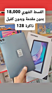 ايباد دوجي • ١٢٨ جيجا • قسط بدون مقدم