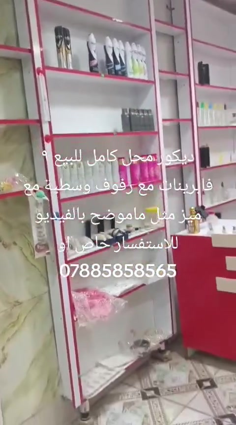 ٩ فاترينات مع رفوف وسطية مع ميز للبيع ***********
