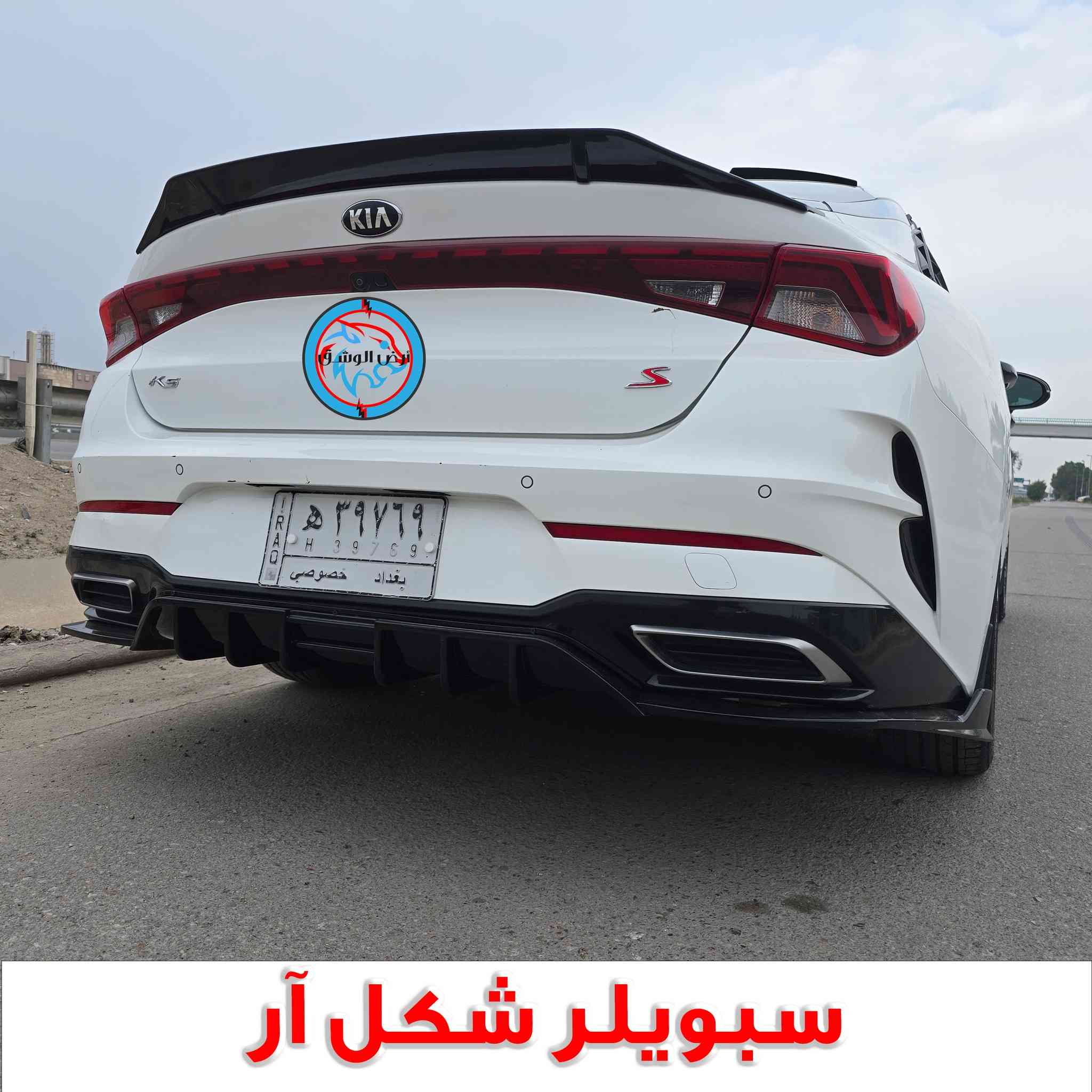 كي فايف من ال21 لل25 كلهن اختصاصنة 💯
💪💪عدنة كماليات راح تضيف هيبة فوك هيبتهة💪💪
 بضاعتنة طبعتهة كاربون فايبر وأسود درجة أولى 💯 ولمعة تدوم🌟


**إذا كنت صاحب هذا الإعلان وتريد حذفه لأي سبب، رجاءا أرسل رسالة إلى الدعم الفني**