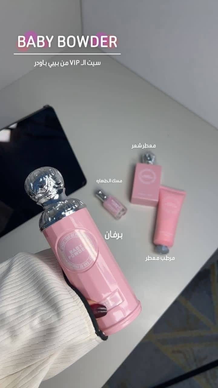 ✨ بكج "Baby Powder" الفاخر ✨
خلي لمستك ناعمة ورائحتك فواحة مع هذا البكج المميز، يجمع بين:

💗 عطر أنيق يرافقك طول اليوم

💗 بادي ميست منعش

💗 لوشن مرطب بنعومة البودرة

💗 سايز صغير عملي للسفر

خلي عبيرك يحكي عنك 💕
مع بكج Baby Powder ✨
رائحة ناعمة.. لمسة فاخرة.. وإطلالة تكتمل بأنوثة خيالية 🌸


**إذا كنت صاحب هذا الإعلان وتريد حذفه لأي سبب، رجاءا أرسل رسالة إلى الدعم الفني**
