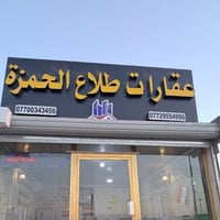 مقاطعة طلاع الحمزه • قطع للبيع • ٢٥٠م