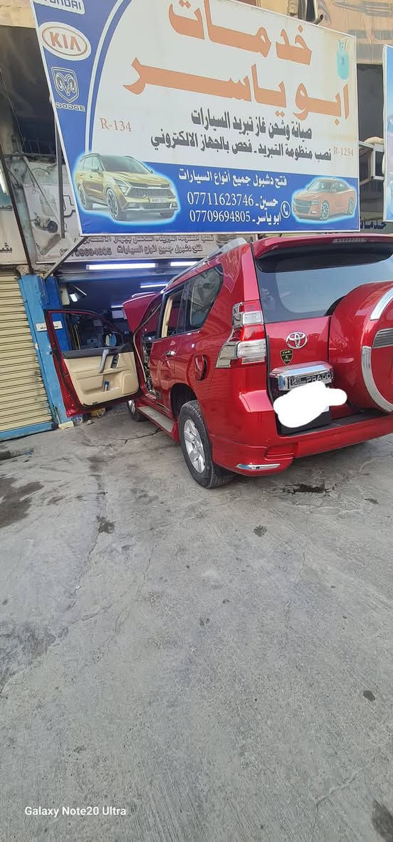 من الاعمال اليومية للورشه 💯 ✔️✔️
تم الفحص بالجهاز السونار الالكتروني الحديث
وفتح دشبول #برادو_2017 لتبديل #فريز_التبريد_دنسو_ياباني_الاصلي.
مع #شحن_غاز R134 #الفرنسي_الاصلي
مع ضمان سنتين بوصل مقدم من الورشة

#كروب_برادو_العراق
#كروب_لاندكروز_العراق

علما جميع المواد التي استبدلت اصلية من الوكالة 👍

               ************************

❓كما يتوفر لدينا #جميع #الادوات #والمواد #الخاصة #بمنظومة #التبريد #الاصلية #لكافة #السيارات

#خدمات #ابوياسر_لتبريد_السيارات
#بغداد / #شارع_النضال/ #القصر #الابيض/
مقابل #مدرسه_السعدون.

‏‎#متواجدون_كل_ايام_الاسبوع ✅

                ==========================
 
                   الفحص وتحديد العطل مجانا

*********** حسين 
*********** ابوياسر
