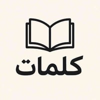 📚 مكتبة كلمات – كل كتاب تبحث عنه موجود هنا! هل تبحث عن كتاب نادر؟ كتاب...