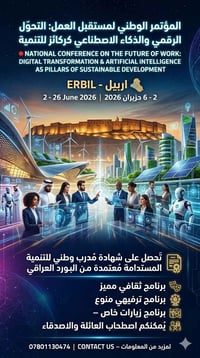 #المؤتمر_الوطني_لمستقبل_العمل: التحول الرقمي والذكاء الاصطناعي كركائز ...