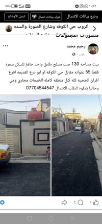 بيت مساحه 130 متر مسلح طابق واحد جاهز للسكن فارغ حاليا سعره فقط بيع سر...