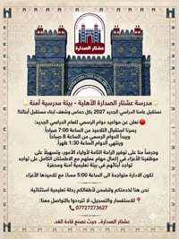 عشتار الصدارة • ٢٠٢٦-٢٠٢٧ • دوام ٨-١:٣٠