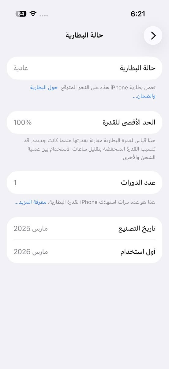 السلام عليكم 16برو فقط شرق اوسط ذاكره 256 بس مفتوح من لكارتونه عدد دورات الشحن 1 ضمان الشركه سنه كامله مثل ماموضح بلصور الجهاز كامل ملحقات سعره مليون 300 واني مشتريه بمليون 600 مكاني بغداد مدينه الصدر ***********

