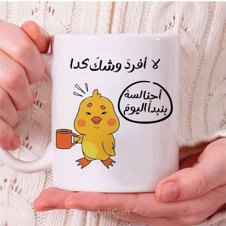 🌸طباعة  اكواب _لوحات 
تصميم  حسب الطلب 😍😍🌸اختار الصوره الي تعجبك (أسمك - صورتك الشخصية - فنانك المفضل - او اي تصميم من اختيارك ) 
🌸دقة عالية
🌸جودة ممتازة 
سعر الكوب 5 الالاف
🌸 اهتمام بالتفاصيل 🤍يوجد توصيل جميع المحافظات ٥ الالاف 
وداخل كربلاء ٣ الالاف

للطلب مراسلة الصفحة
او التواصل عبر الواتس اب 
***********
#طباعة_كوب  #طباعة_كوب_سحري  #طباعة_حرارية_بانواعها
#العراق
#هدايا
