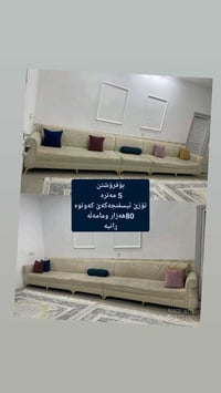 كنب ٥م • اسفنج بايظ • رانية