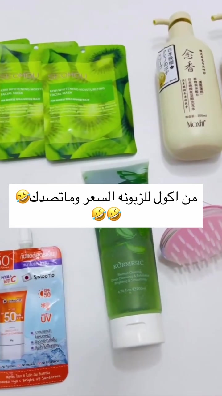 🔥✨ بكج العناية الكامل ✨🔥
كل اللي تحتاجيه ببكج واحد 😍
عناية للبشرة + الشعر + ترطيب ونضارة 💚
✨ ماسكات كيوي
✨ شامبو وبلسم ساكورا الحجم الصغير
✨ كريم كولاجين
✨ سكراب  مقشر جسم وجه الألوفيرا
✨ صابونة القهوة
✨ واقي شمس
✨ زيت الحية  للشعر
✨ فرشة مساج لفروة الرأس
💖 عرض مرتب وسعر يجنن لفترة محدودة

> ﹏﹏﹏﹏﹏﹏ 𓍢ִ໋ 🫧 ✧ 🦢 𓍢ִ໋ 🪞 ﹏﹏﹏﹏﹏﹏
> 𓍢ִ໋🌷‌֒ ✧˚ ༘ ⋆｡˚ ☁️

متوفر خدمة توصيل لجميع المحافظات العراق


**إذا كنت صاحب هذا الإعلان وتريد حذفه لأي سبب، رجاءا أرسل رسالة إلى الدعم الفني**