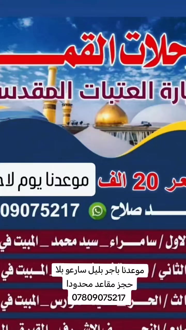 يالله موعدنا باجر بليل سارعو بلا حجز مقاعد محدودا
***********
