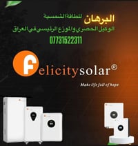 من شركة البرهان للطاقة الشمسية☀️ نقدم لكم تشكيلة واسعة من أنفيرترات وب...