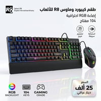 كيبورد ميكانيكي • إضاءة RGB • توصيل جميع المحافظات