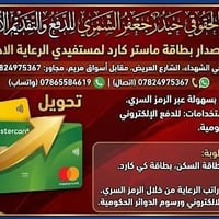 ماستر كارد • مستفيدي الرعاية • قضاء بلد