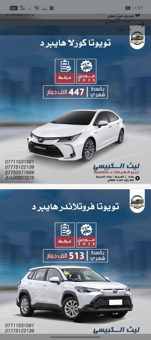 شركة ليث الكبيسي لبيع السيارات بالتقسيط
بغداد السيدية خلف زنود الست الهلالي 

نتشرف بزيارتكم مع التقدير والاحترام 

*********** وتساب

***********

***********وتساب
